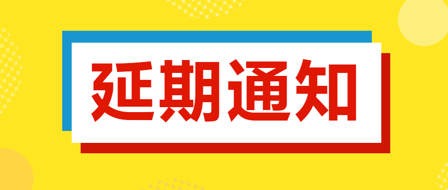 通知：CACLP延期召開(kāi)