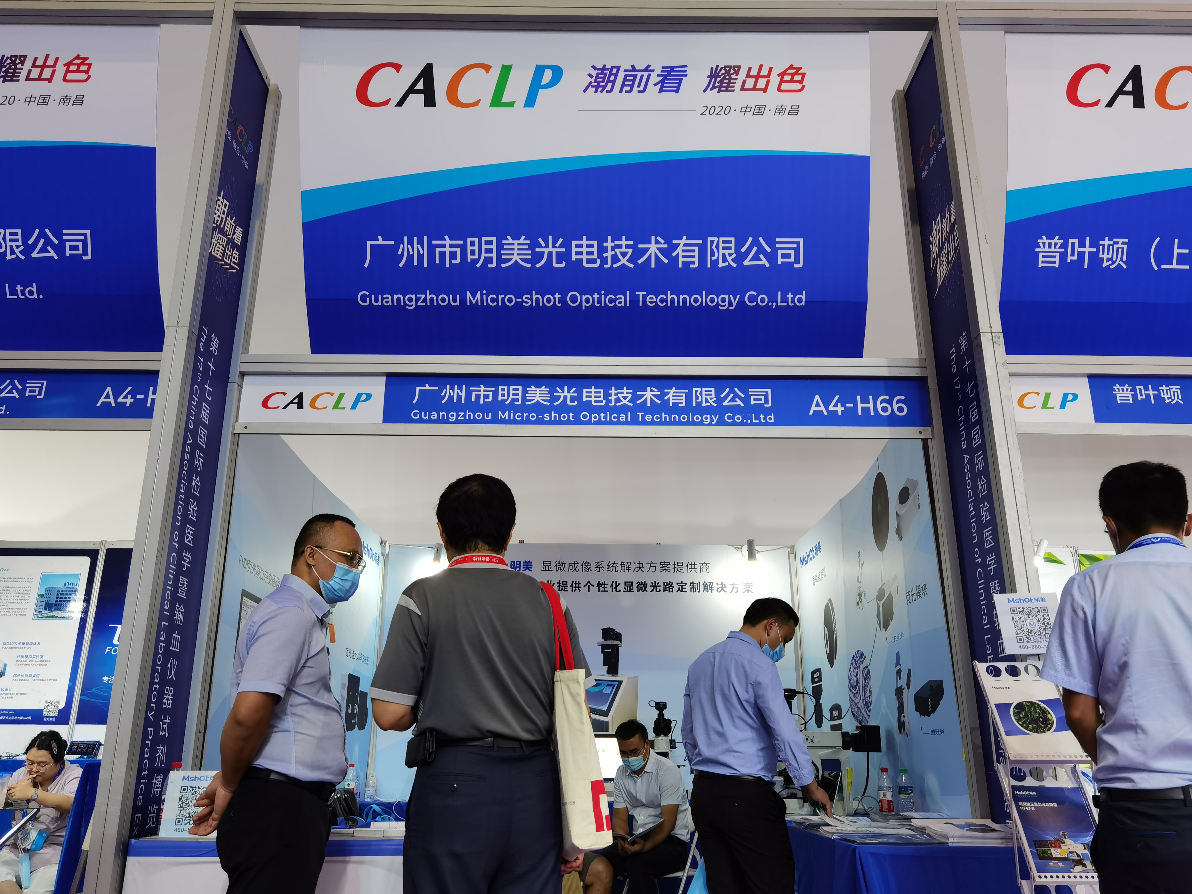 CACLP開(kāi)展啦，明美光電邀您約見(jiàn)A4-H66
