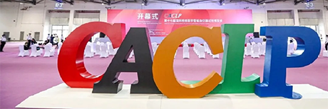 精彩回顧|CACLP博覽會(huì )完美收官