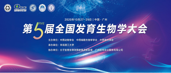 【展會(huì )預告】明美誠邀您參加第五屆全國發(fā)育生物學(xué)大會(huì )