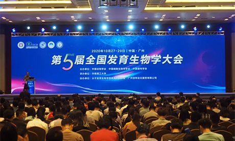 展會(huì )活動(dòng)|明美參加2020第五屆全國發(fā)育生物學(xué)大會(huì )