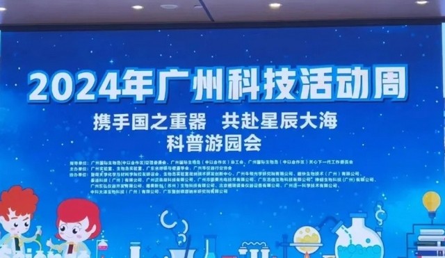 >明美攜一體式數碼顯微鏡，亮相2024廣州科技活動(dòng)周
