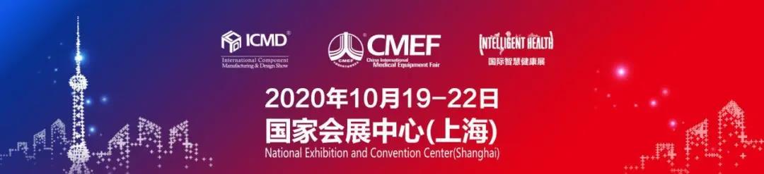 【明美光電】誠邀您參加第83屆中國國際醫療器械博覽會(huì )